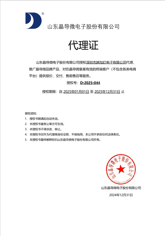 晶导微授权代理