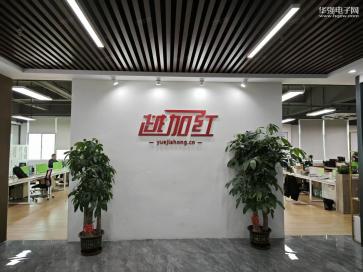 深圳市越加红电子有限公司实景