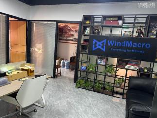 深圳市微米半导体技术有限公司实景