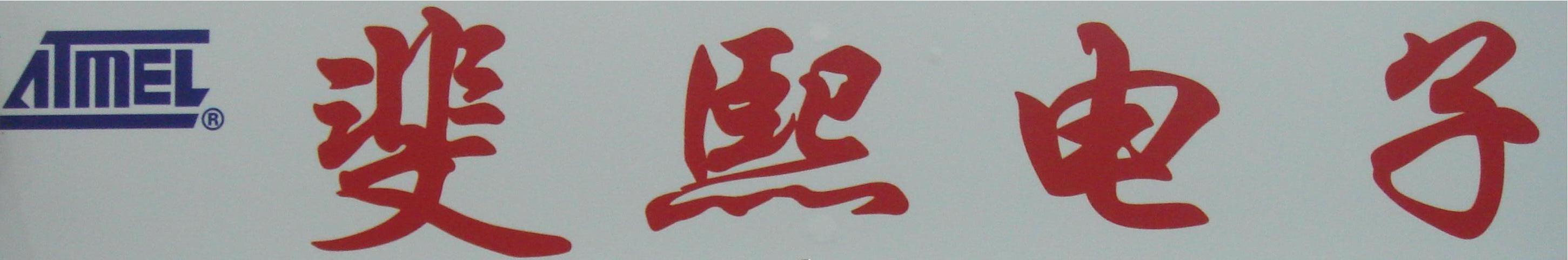 深圳市惠利晟科技有限公司