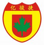 深圳市亿骏捷电子科技有限公司logo