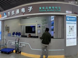 深圳市万优通电子科技有限公司实景