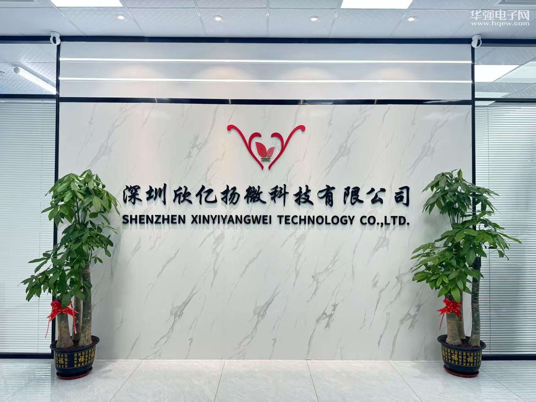 北京欣亿扬微科技有限公司展示图1