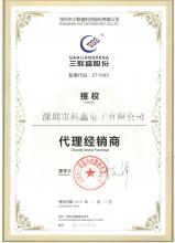 授权代理认证书