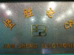 深圳市坚胜源电子科技有限公司logo