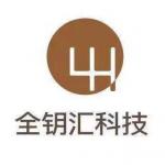 深圳市全钥汇科技有限公司logo