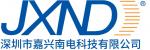 深圳市嘉兴南电科技有限公司logo