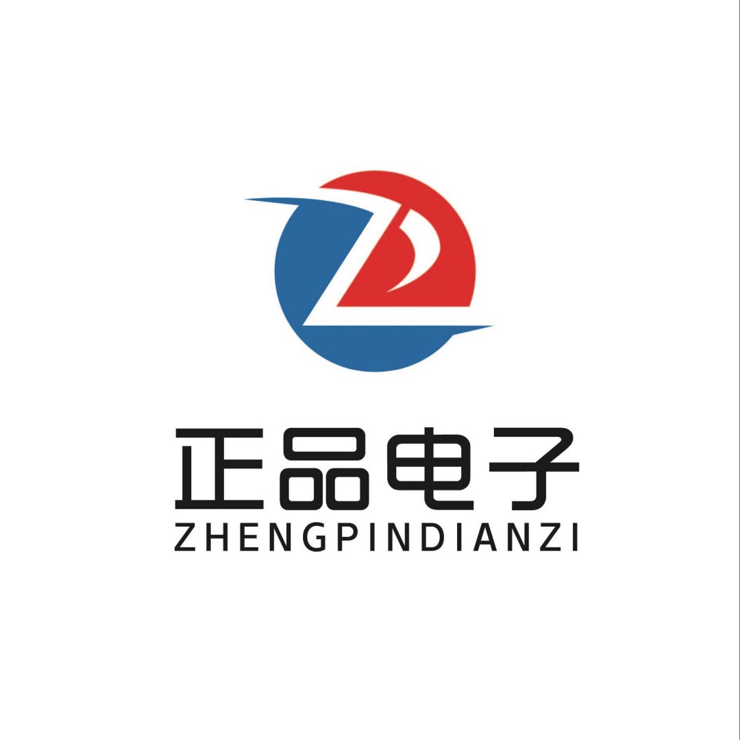 深圳市正品电子有限公司