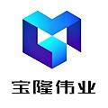 深圳市宝隆伟业科技有限公司logo