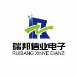 深圳市瑞邦信业电子有限公司logo