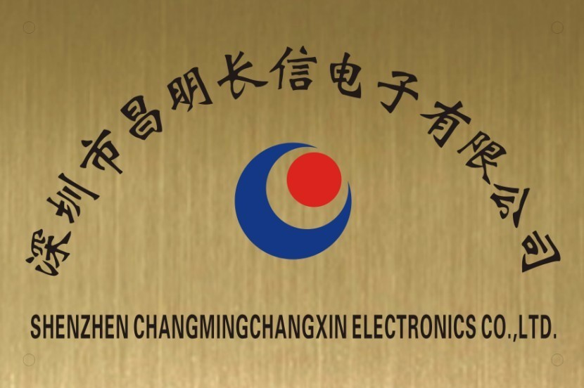 深圳市昌明长信电子有限公司