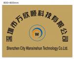 深圳市万欣顺科技有限公司logo