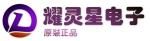 深圳市福田区耀灵星电子经营部logo