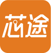 深圳芯途国际科技有限公司