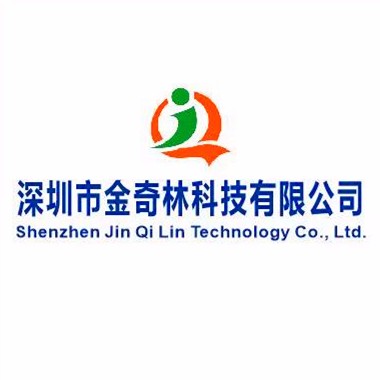 深圳市金奇林科技有限公司