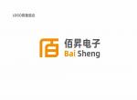深圳市佰昇电子有限公司logo