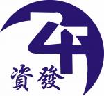深圳市资发电子有限公司logo