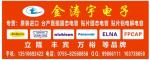 深圳市金涛宇微电子有限公司logo