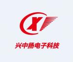 深圳兴中扬电子科技有限公司logo