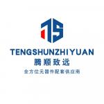 深圳市腾顺致远电子科技有限公司logo