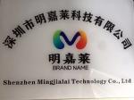 深圳市明嘉莱科技有限公司logo
