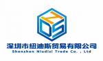 深圳市纽迪斯贸易有限公司logo