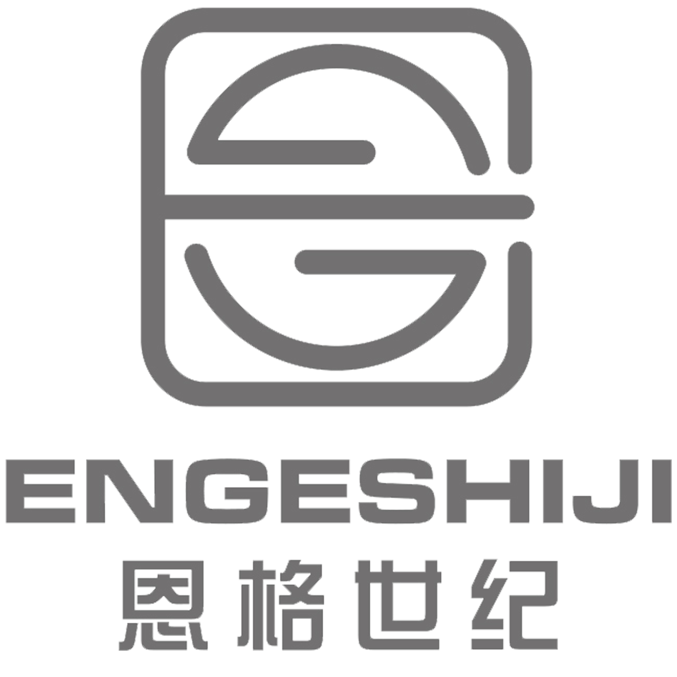 深圳市恩格世纪科技有限公司