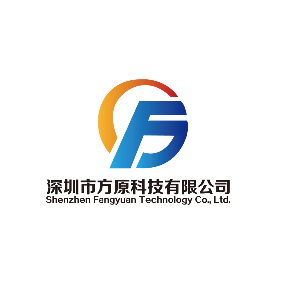 深圳市方原科技有限公司