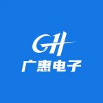 深圳市广惠电子有限公司logo
