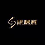 肆棵树（深圳）电子科技有限公司logo
