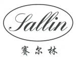 深圳市福田区新亚洲电子市场赛尔林经营部logo