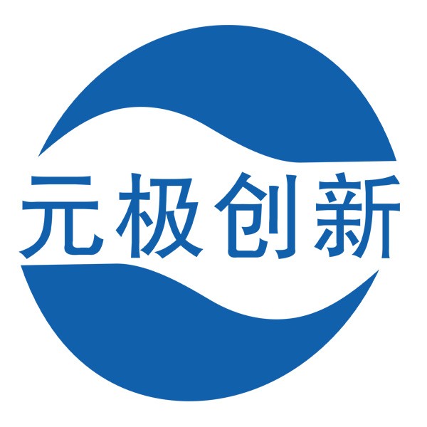 深圳市元极创新电子有限公司