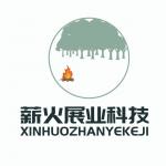 深圳市薪火展业科技有限公司logo