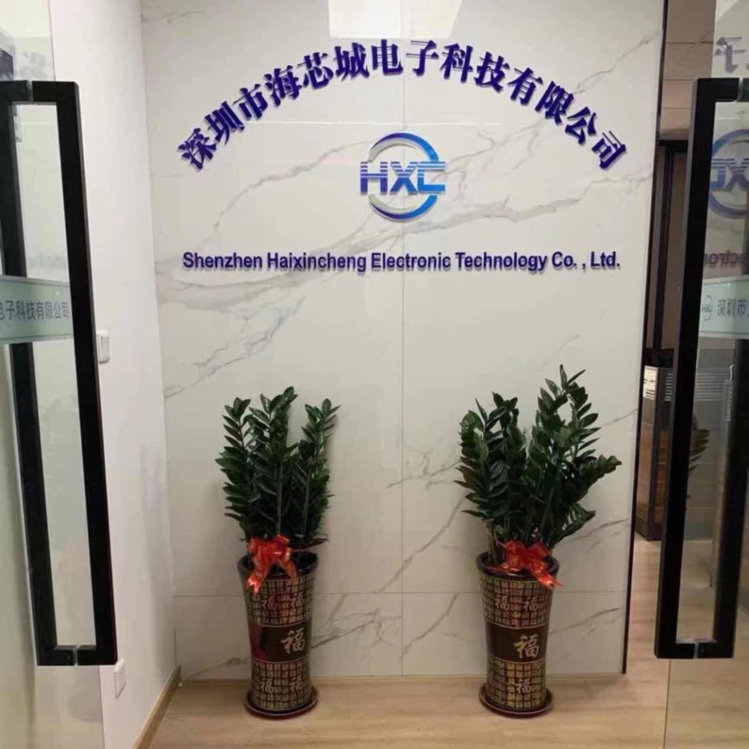 深圳市海芯城电子科技有限公司