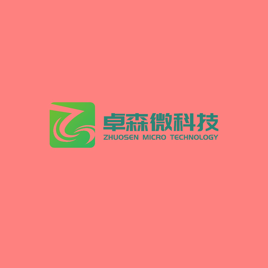 深圳市卓森微科技有限公司
