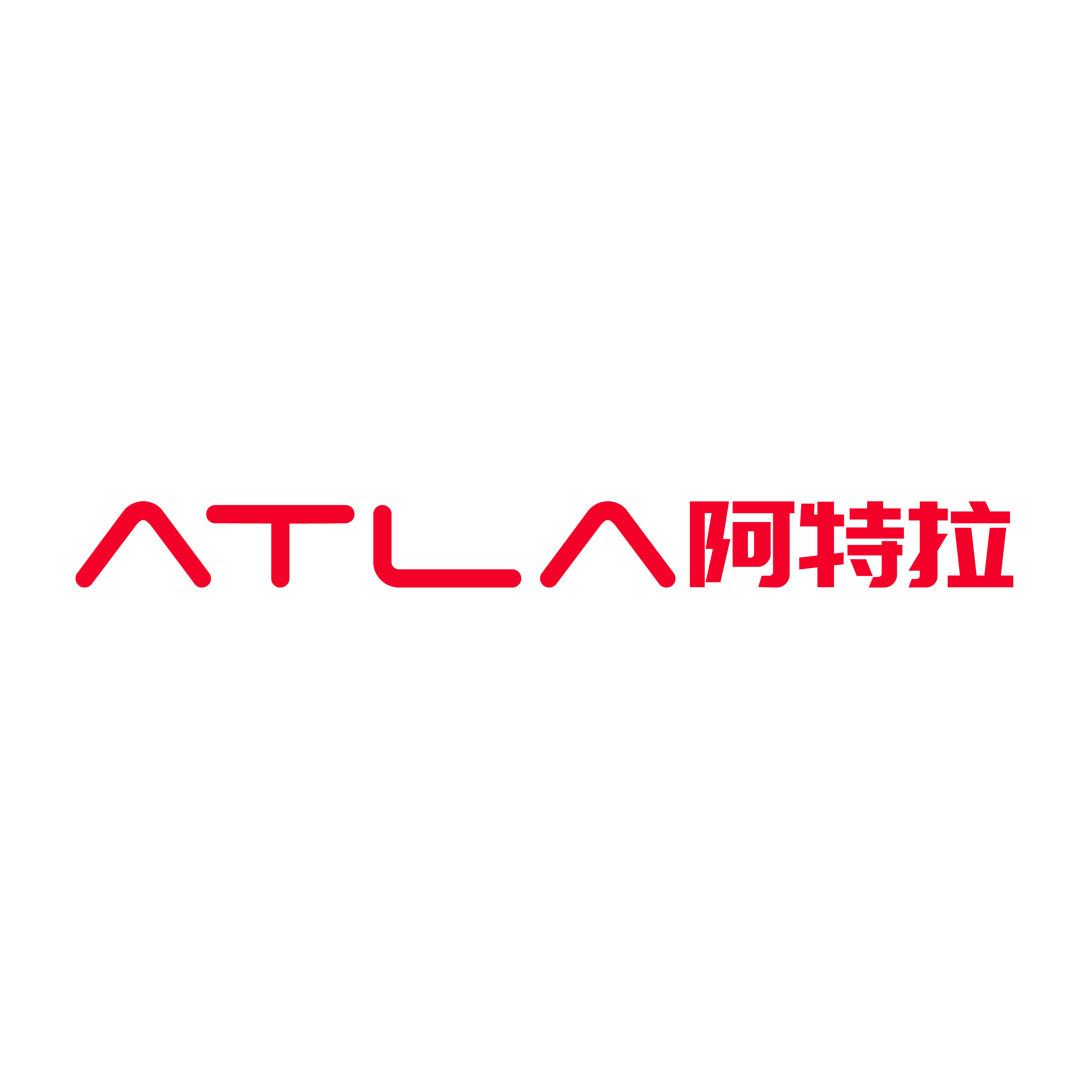 阿特拉半导体（深圳）有限公司