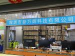 深圳市新万辉科技有限公司logo