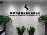 深圳市盛嘉波科技有限公司logo
