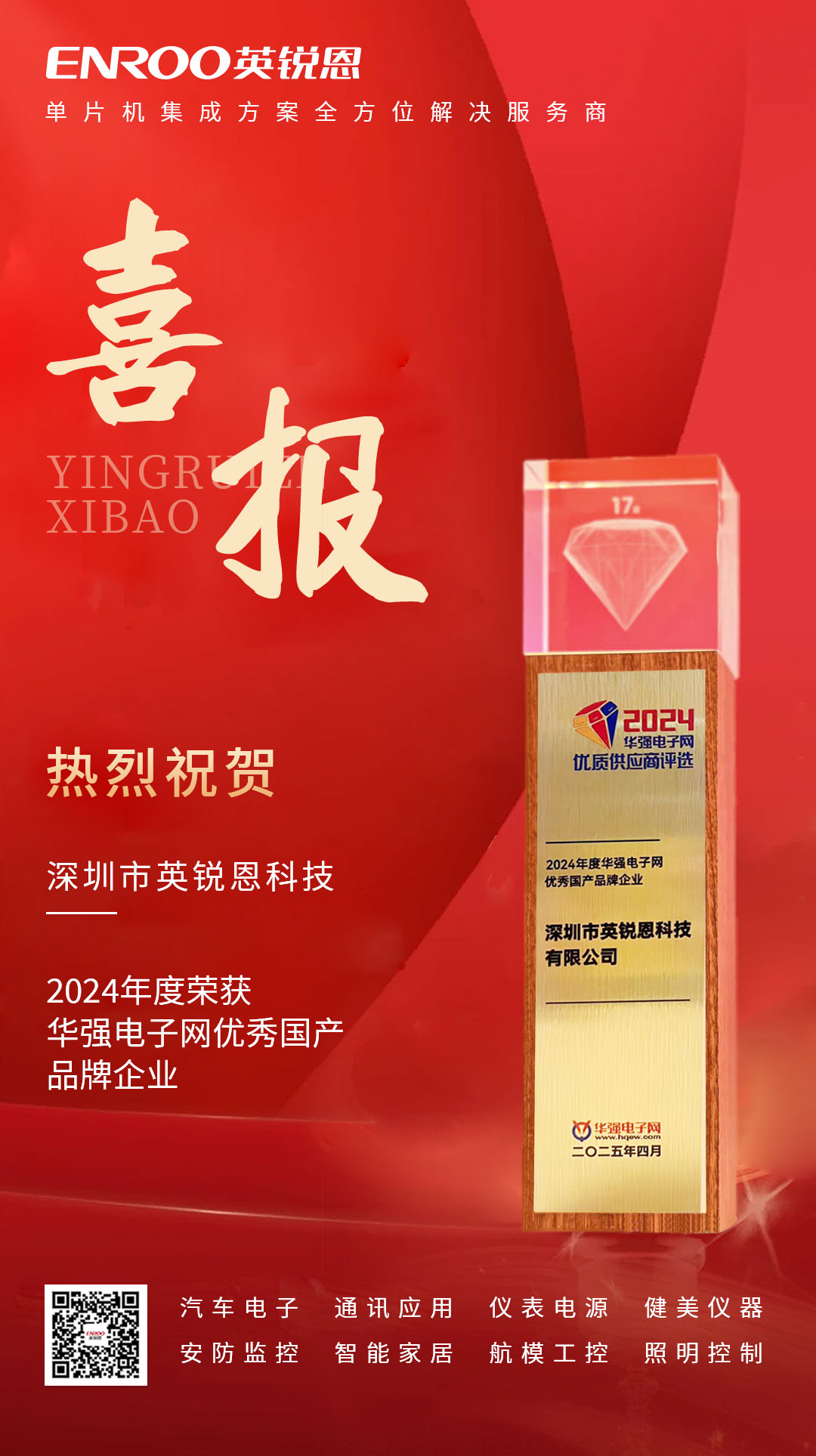 2024华强电子网.jpg
