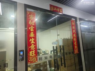 深圳利如电子有限公司实景