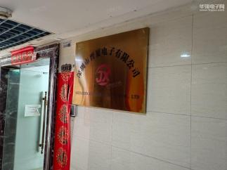 深圳市晋夏电子有限公司实景