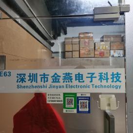 深圳市福田区金燕电子科技商行实景