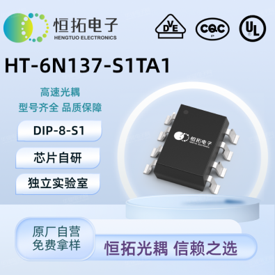 HT6N137-S1TA1