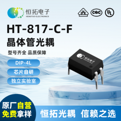 HT817-C-F