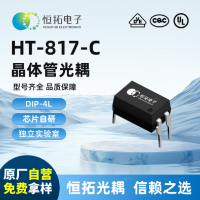 HT817-C