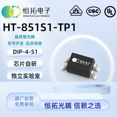 HT-851S1-TP1