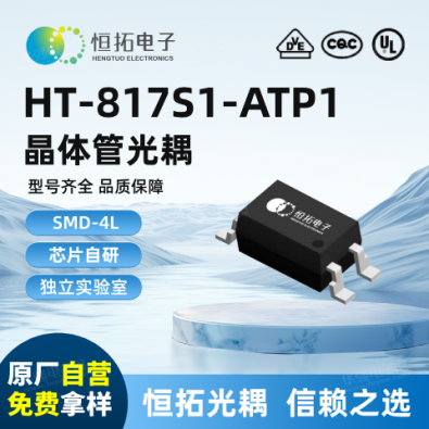 HT817S1-ATP1