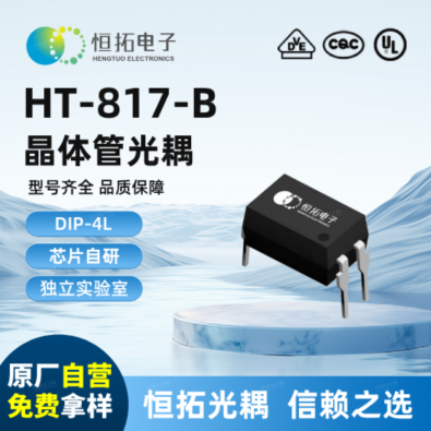 HT817-B