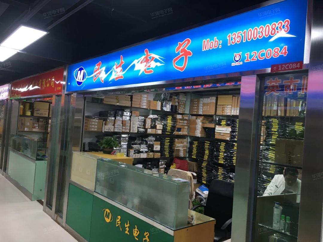 深圳市福田区民生电子商行展示图1