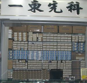 深圳一东先科电子有限公司实景